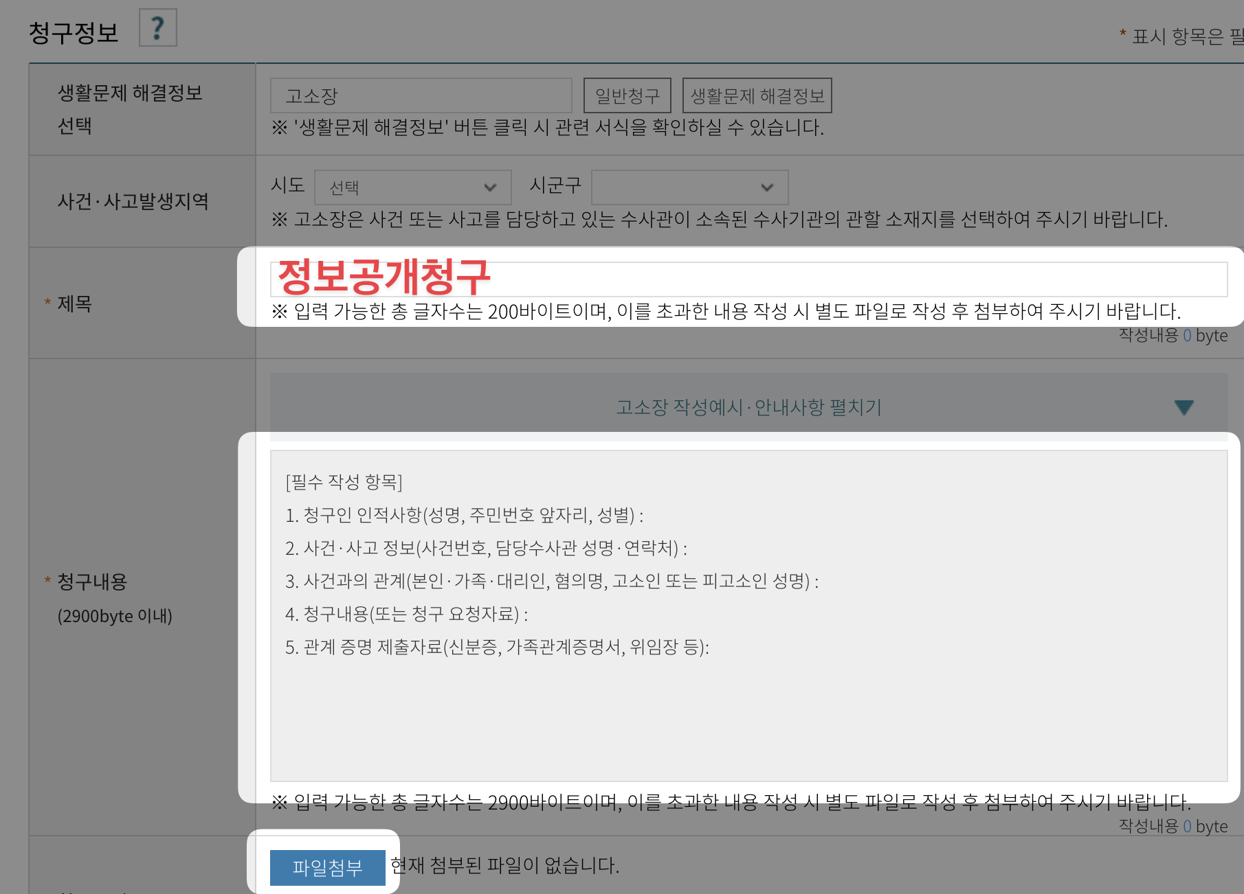 005 정보공개청구라는 제목이 표시된 스크린샷